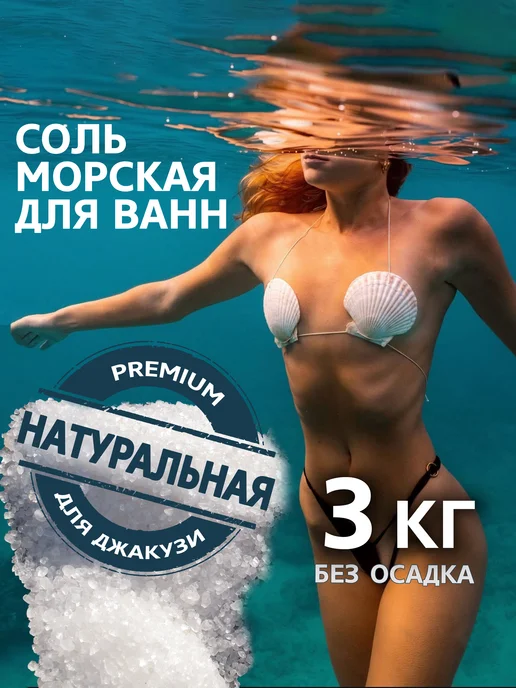 GLEB SALT Соль для ванны натуральная морская 3 кг, 3 кг
