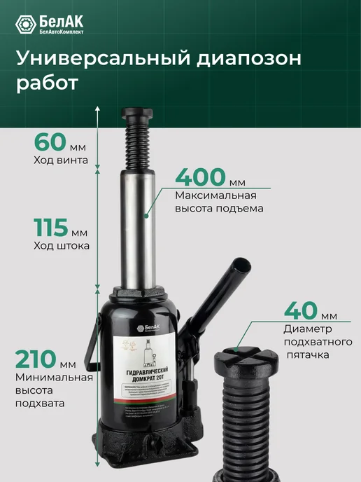 БЕЛАК Домкрат автомобильный гидравлический 20 т. БАК.00049, вариант, фото 2