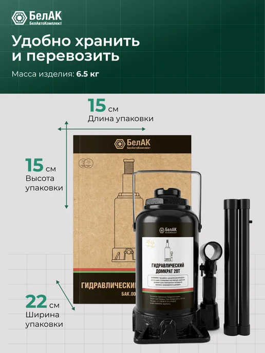 БЕЛАК Домкрат автомобильный гидравлический 20 т. БАК.00049, вариант, фото 7