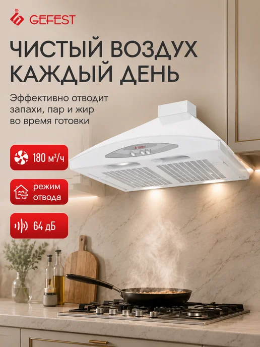 GEFEST Вытяжка кухонная 60 см ВВ 1 каминная белая, белый, фото 2
