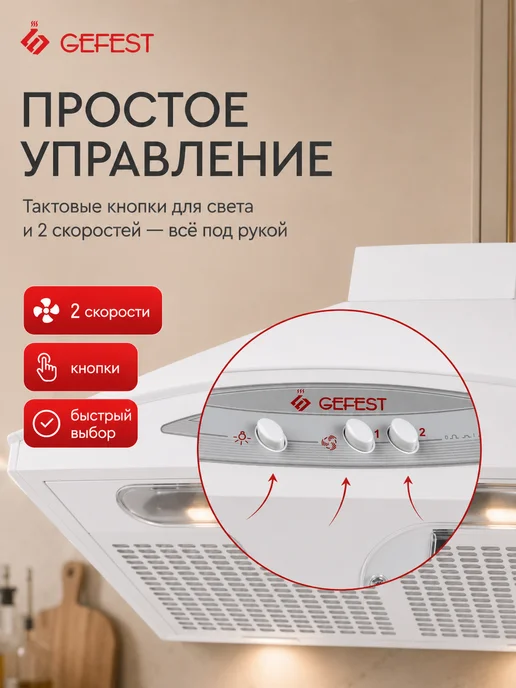 GEFEST Вытяжка кухонная 60 см ВВ 1 каминная белая, белый, фото 4