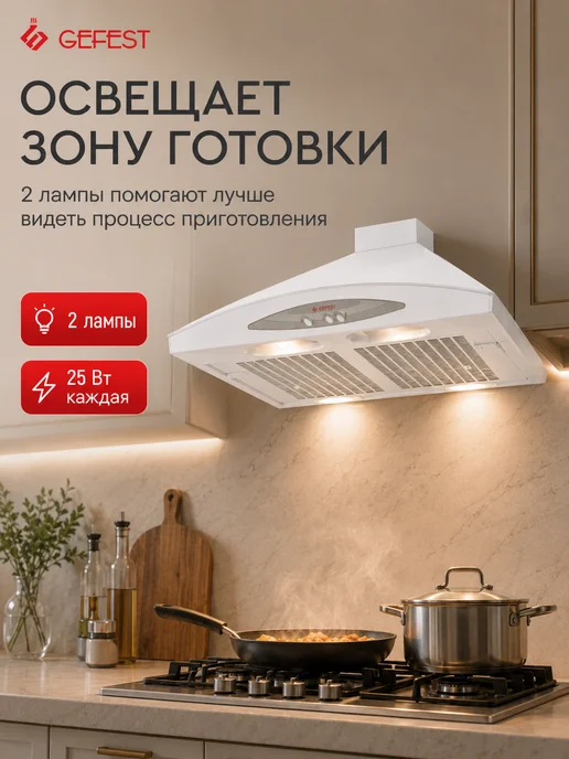 GEFEST Вытяжка кухонная 60 см ВВ 1 каминная белая, белый, фото 5
