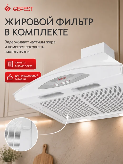 GEFEST Вытяжка кухонная 60 см ВВ 1 каминная белая, белый, фото 6