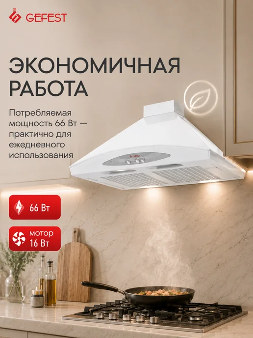 GEFEST Вытяжка кухонная 60 см ВВ 1 каминная белая, белый, фото 7