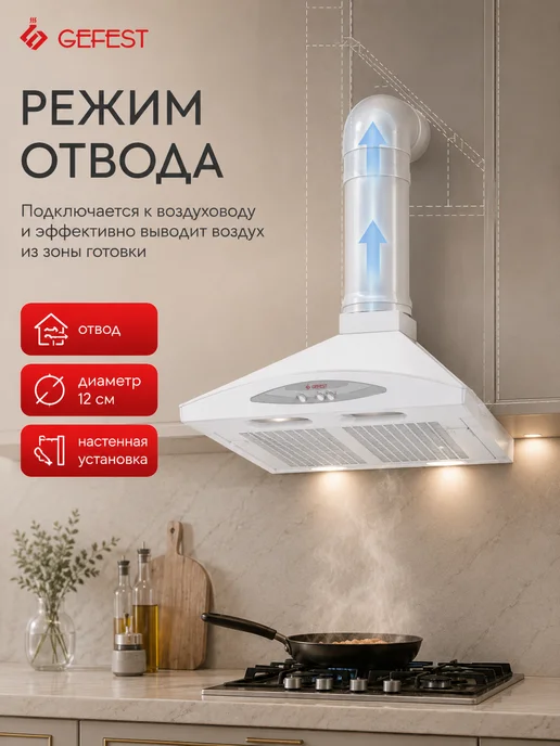 GEFEST Вытяжка кухонная 60 см ВВ 1 каминная белая, белый, фото 8