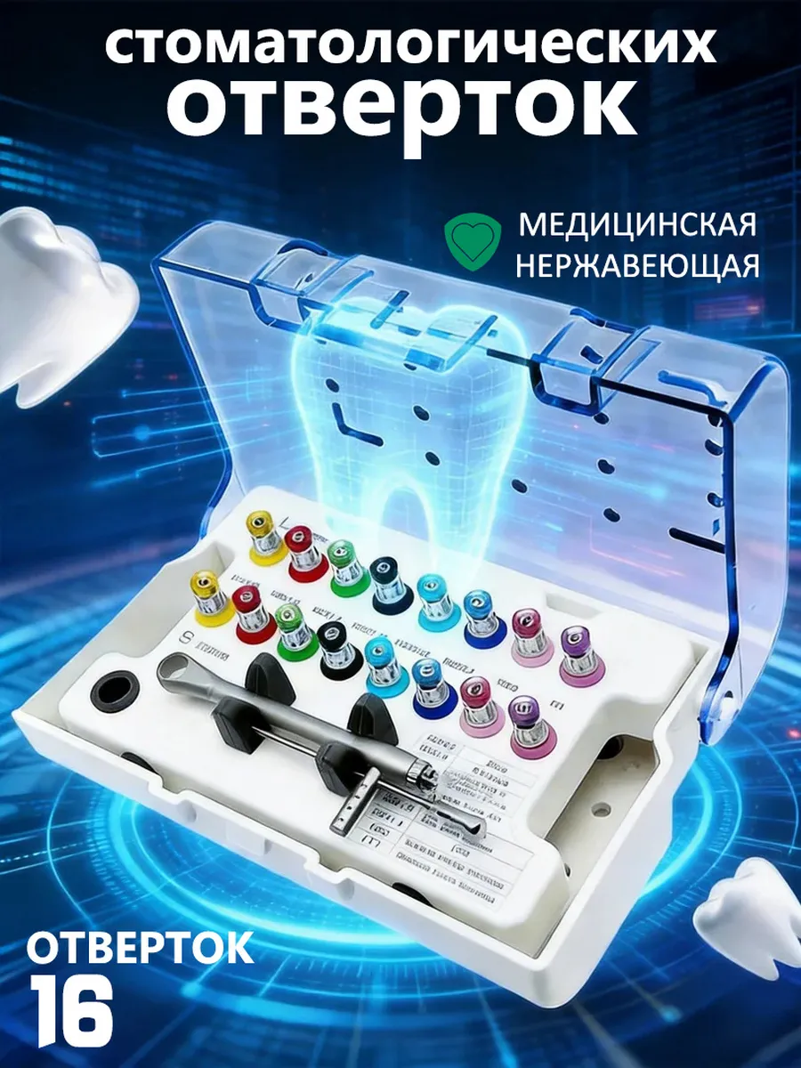 Набор отверток для имплантов с динамометрическим ключом универсальный