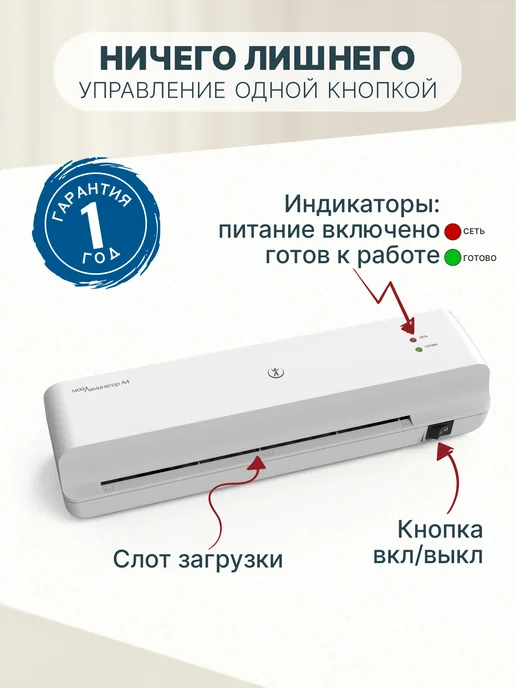 РеалИСТ Ламинатор бумаги пакетный А4 для дома и офиса, белый, фото 2