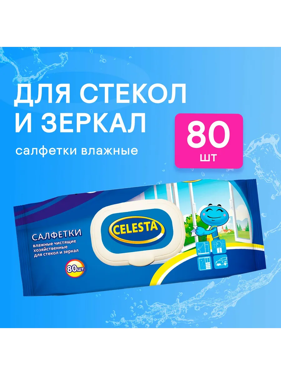 Влажные салфетки для стекол и зеркал с клапаном 80 шт.