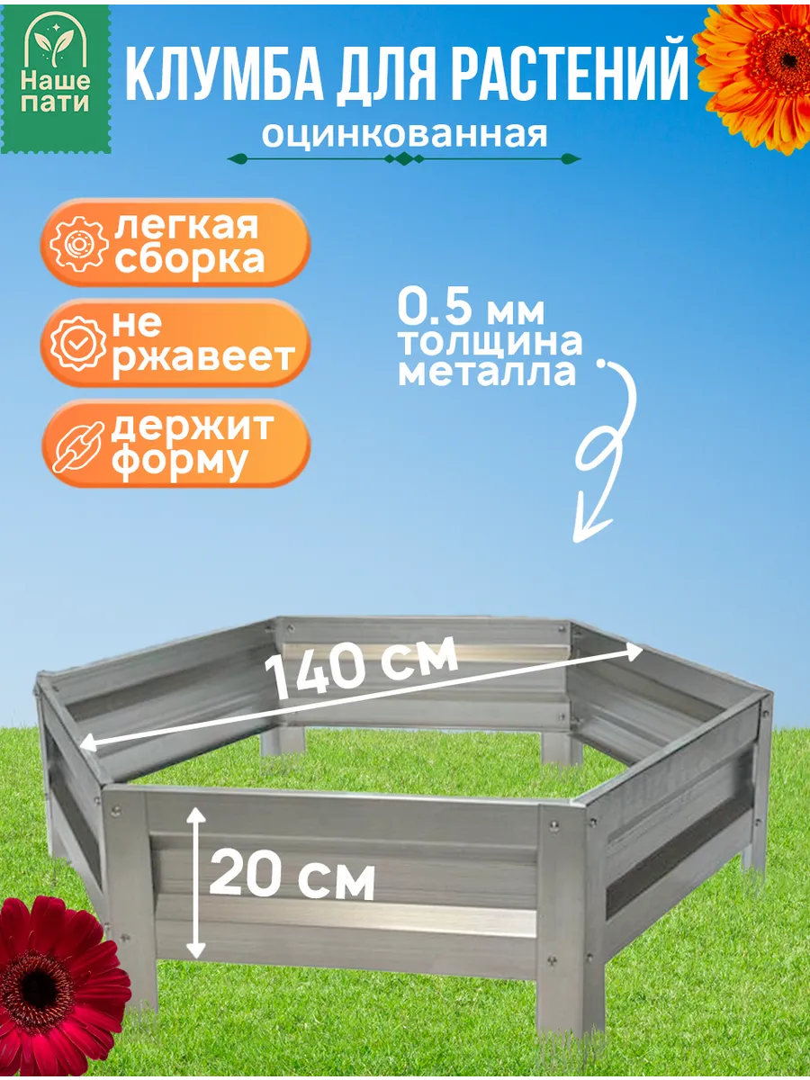 Клумба оцинкованная, диаметр 1,4 м, высота 20 см