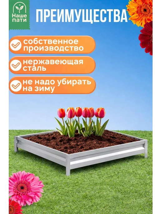 НАШЕ ПАТИ Клумба оцинкованная h-20см, 0,5х0,5м, 0.5x0.5 м, 0,5 м, фото 2