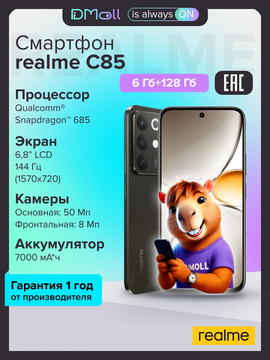 Realme Смартфон C85 6+128 Гб Темно-серый Ростест