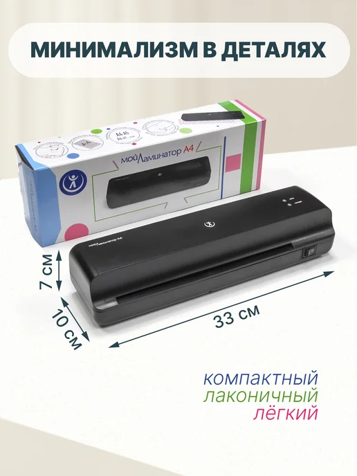 РеалИСТ Ламинатор бумаги пакетный А4 для дома и офиса, черный, фото 4
