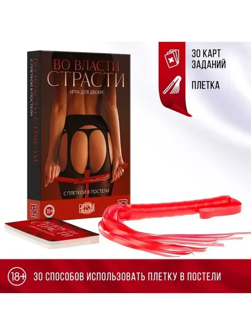 Для пар игра «Во власти страсти. С плеткой в постели», красный, фото 2