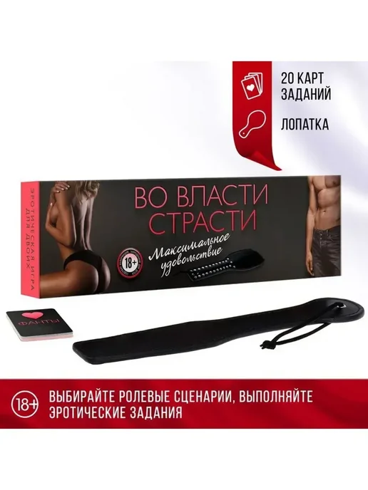 Игра 18+ «Во власти страсти. С плеткой в постели», черный, фото 2