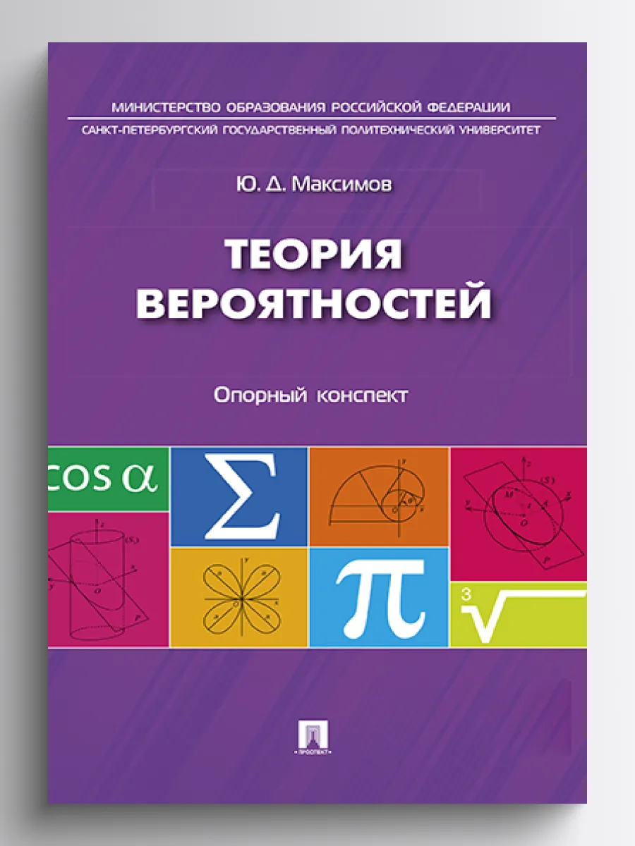 Теория вероятностей: опорный конспект.