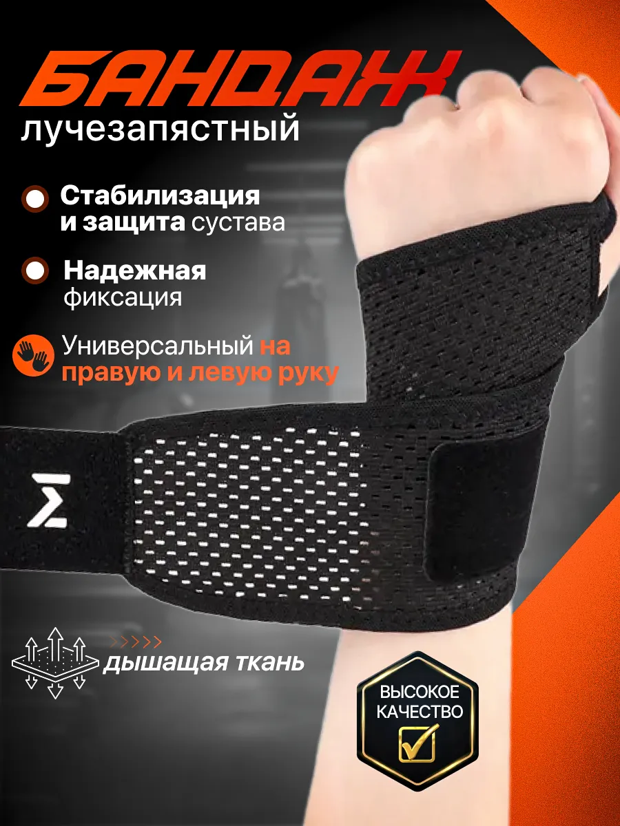 Бандаж на запястье и лучезапястный сустав