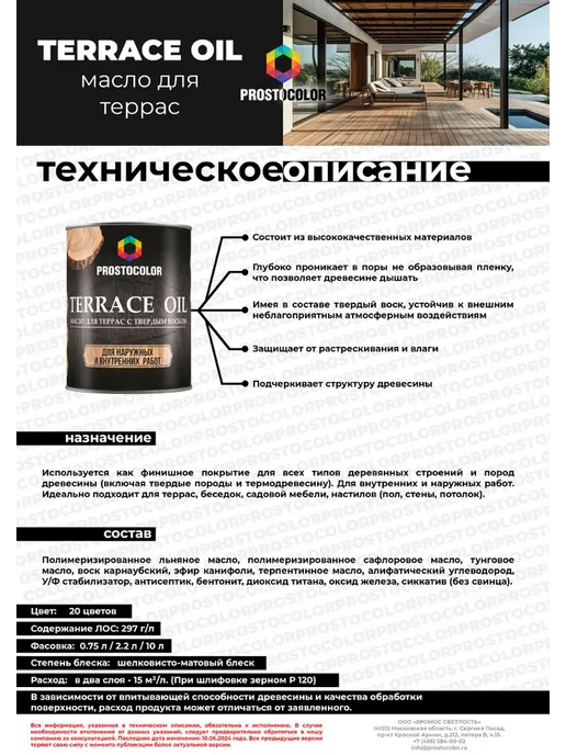 PROSTOCOLOR Масло с твердым воском для террас и пола Дуб 2.2 л, 2,2 л, фото 5