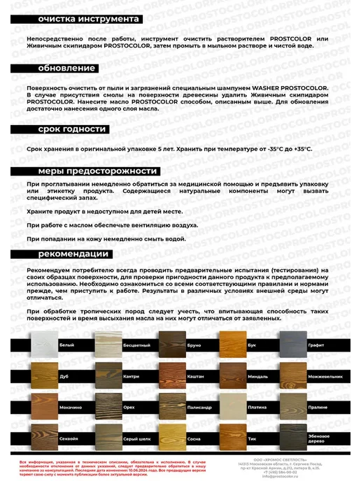 PROSTOCOLOR Масло с твердым воском для террас и пола Палисандр 2.2 л, 2,2 л, фото 6