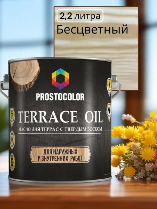 PROSTOCOLOR Масло с твердым воском для террас и пола Бесцветный 2.2 л, 2,2 л