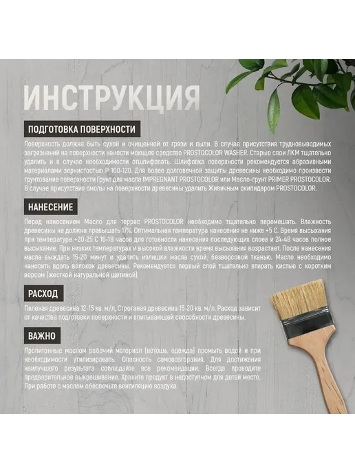 PROSTOCOLOR Масло с твердым воском для террас и пола Бесцветный 2.2 л, 2,2 л, фото 2