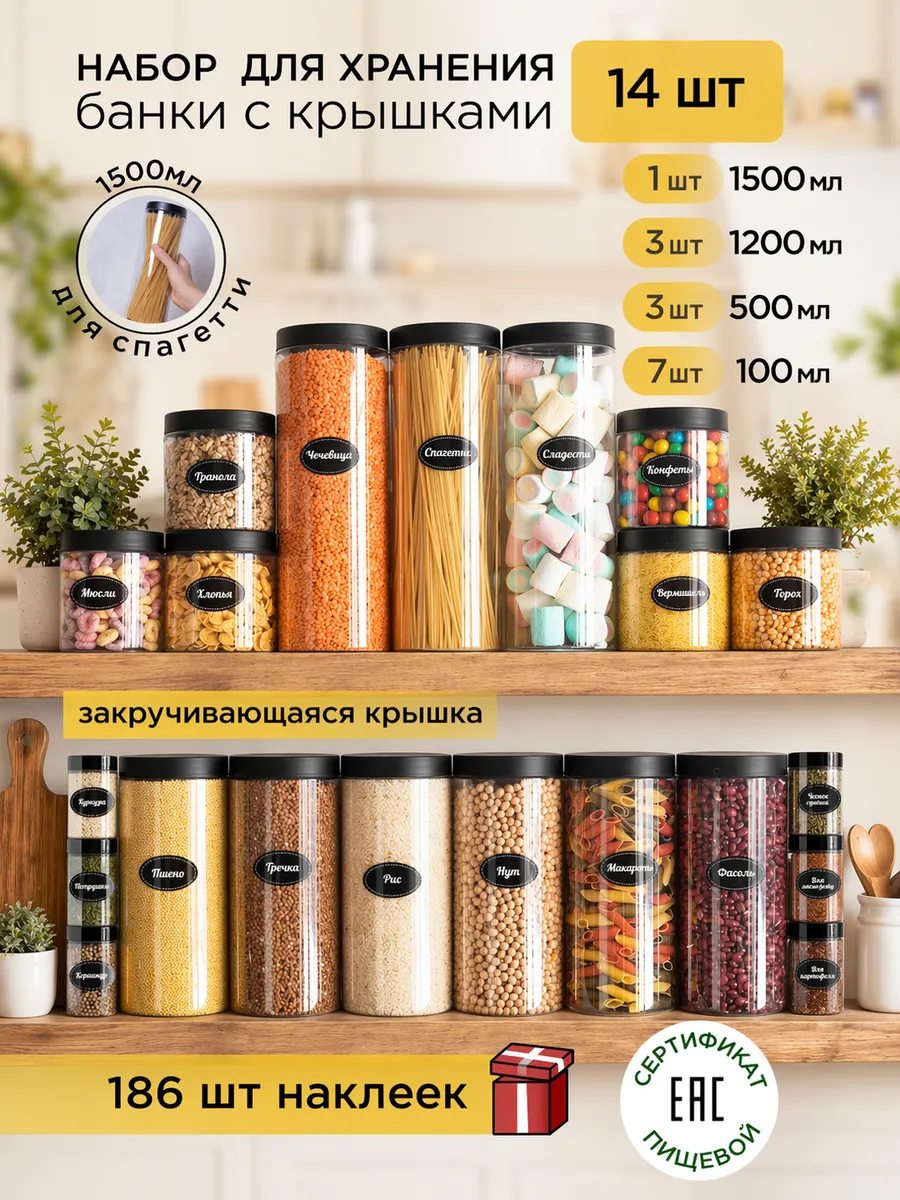 Контейнер для круп и хранения сыпучих продуктов
