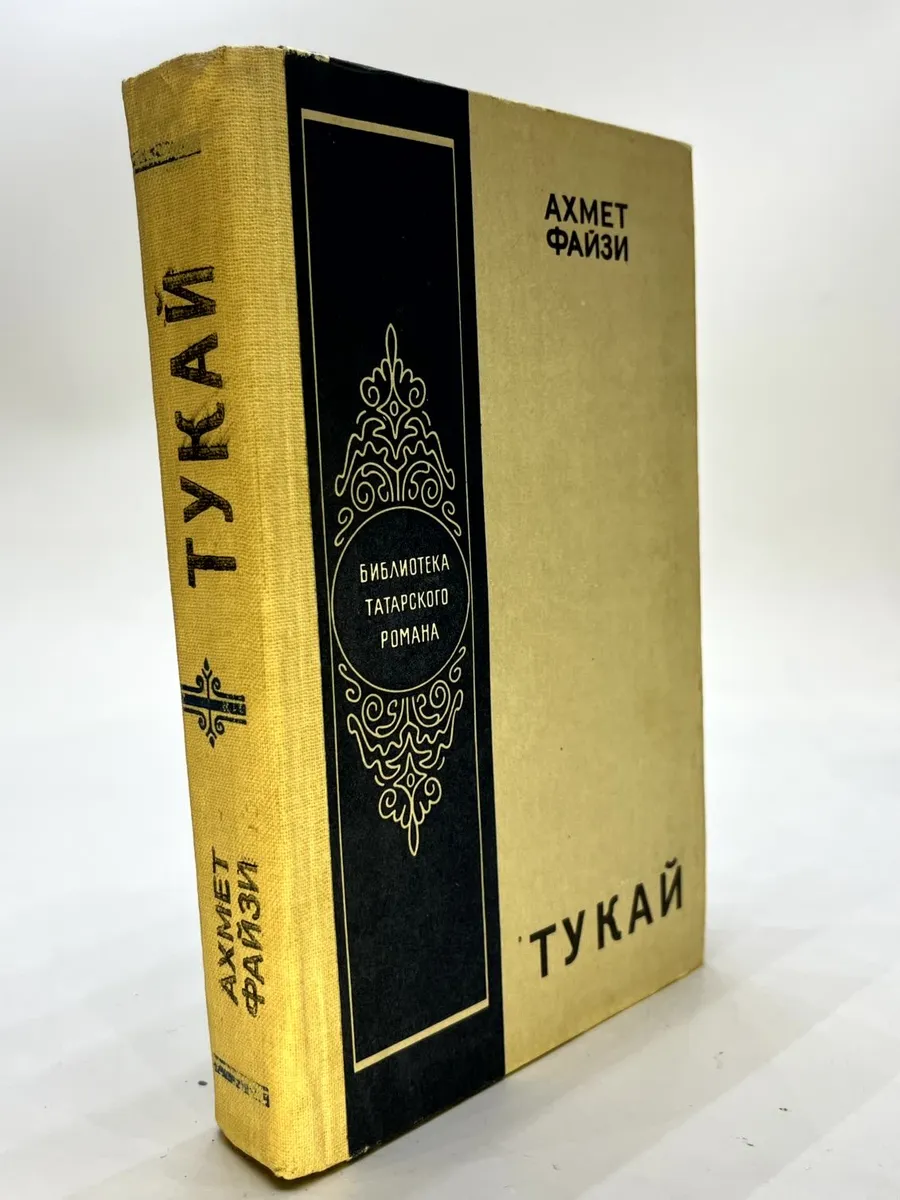 Тукай