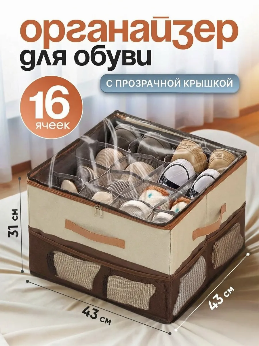 Короб для обуви