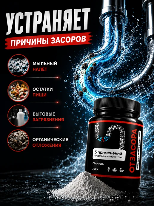 К-ПАК Антизасор гранулы от засоров для прочистки труб 300 г, 300 г, фото 2