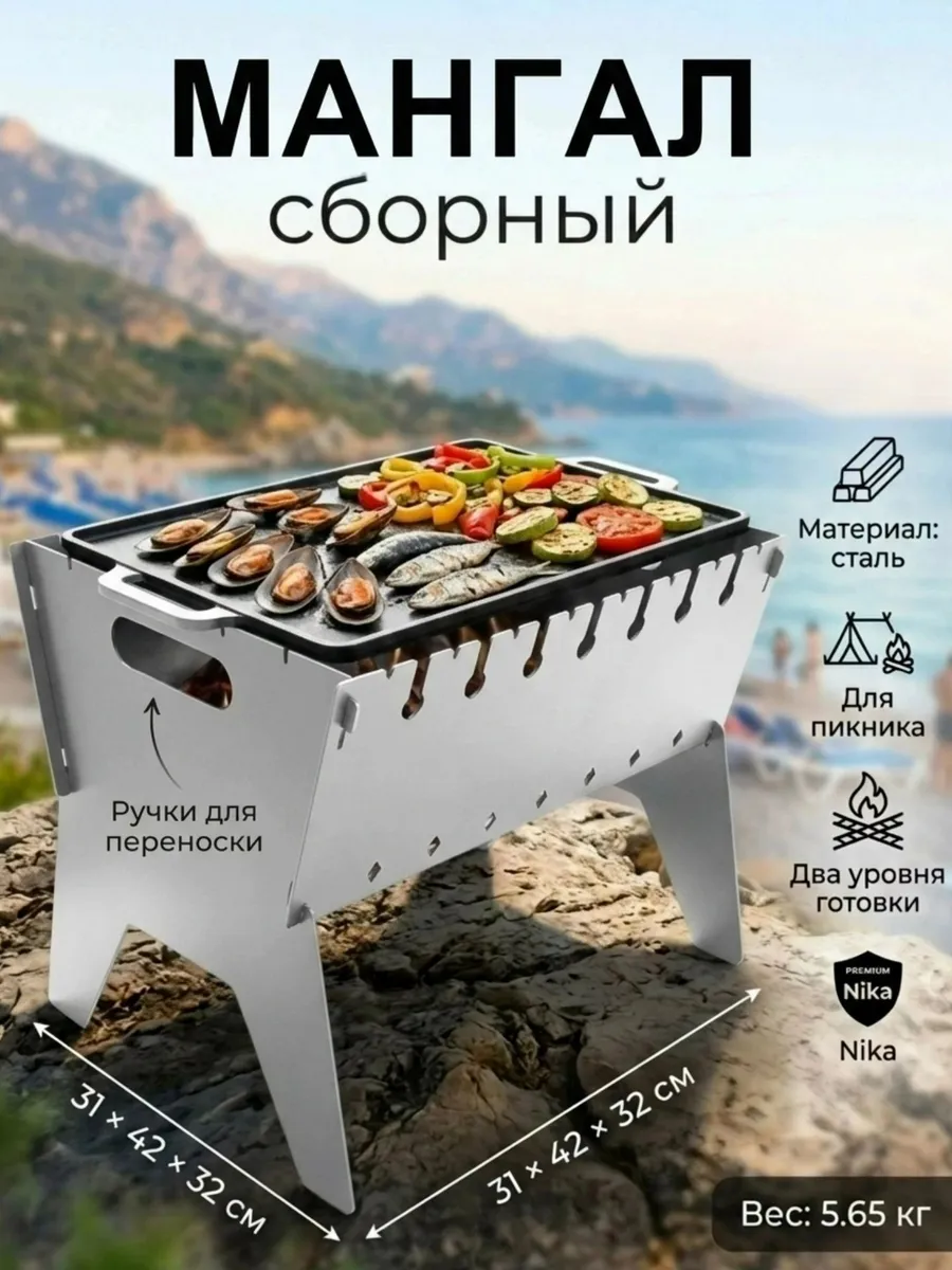 Разборный мангал для шашлыка с сумкой переноской