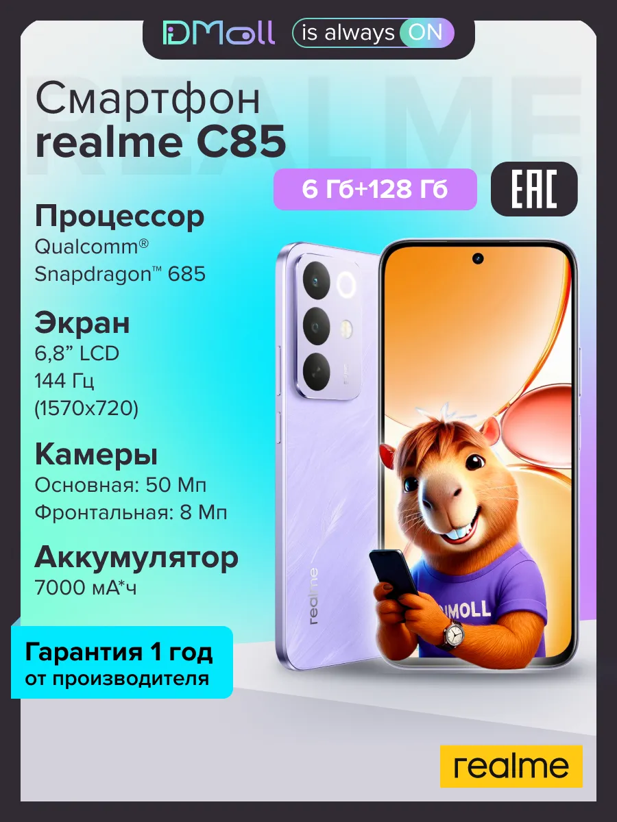 Смартфон Relame C85 6+128 Гб Фиолетовый Ростест Realme 858863915 купить за 19 051 ₽ в интернет‑магазине Wildberries