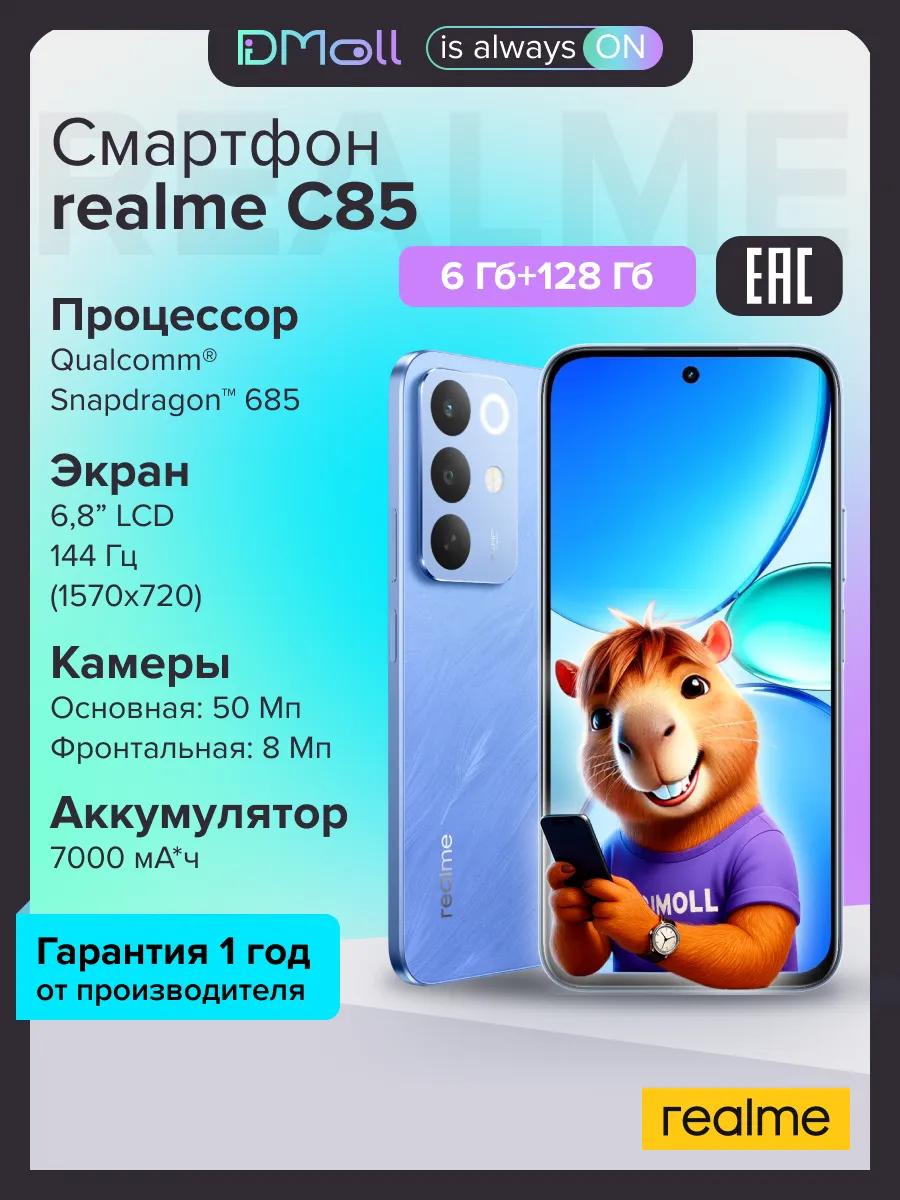 Смартфон C85 6+128 Гб Синий Ростест Realme 858863916 купить в интернет‑магазине Wildberries
