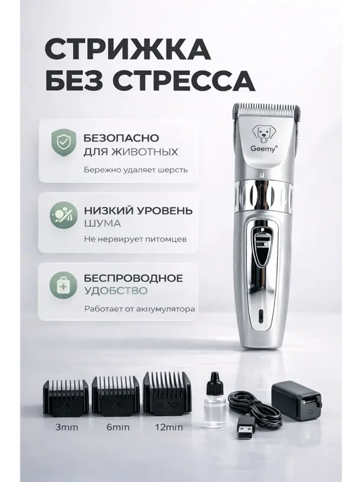 Буря_17 Машинка для стрижки животных USB 4 насадки, вариант, фото 2