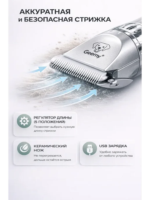 Буря_17 Машинка для стрижки животных USB 4 насадки, вариант, фото 4