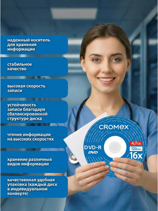 CROMEX Диск DVD-R для записи в конверте 2 шт, 2 шт, фото 2