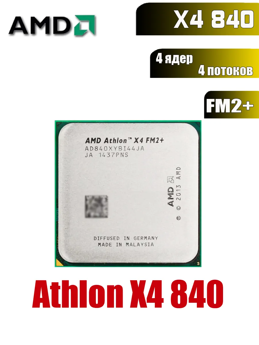 Процессор Athlon X4 840 Socket FM2+ 4 ядер 3,1 ГГц X4-840