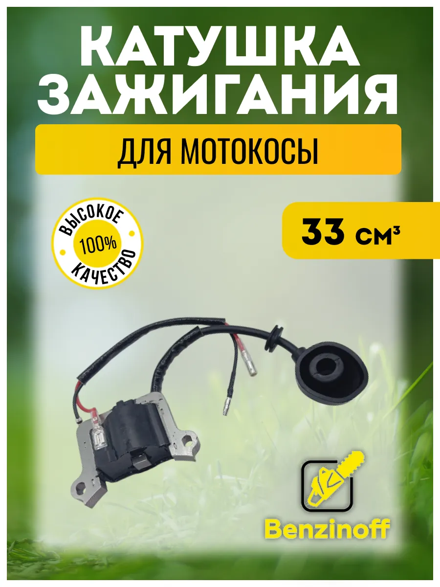 Зажигание 33сс бензокоса Китай