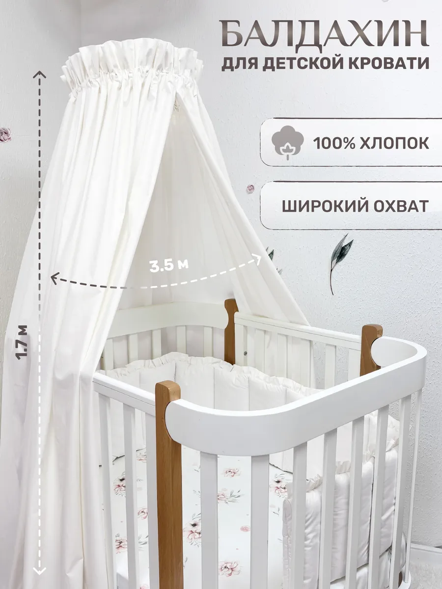 Балдахин для новорожденных, 100% хлопок (без держателя)