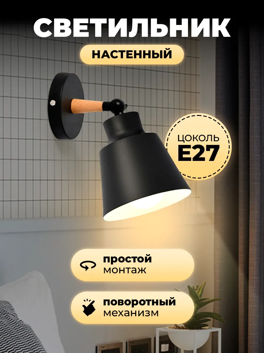 Настенный светильник бра