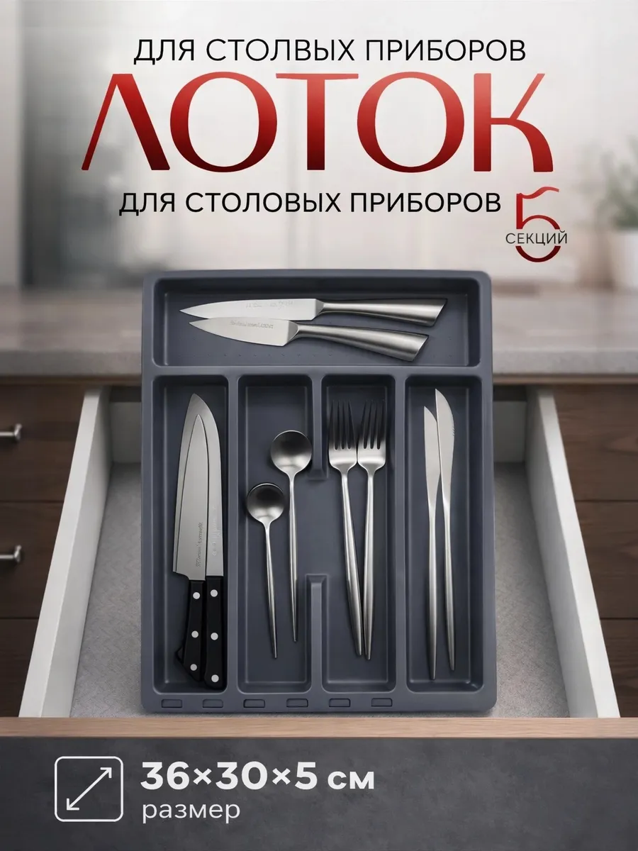 Лоток для столовых приборов раздвижной