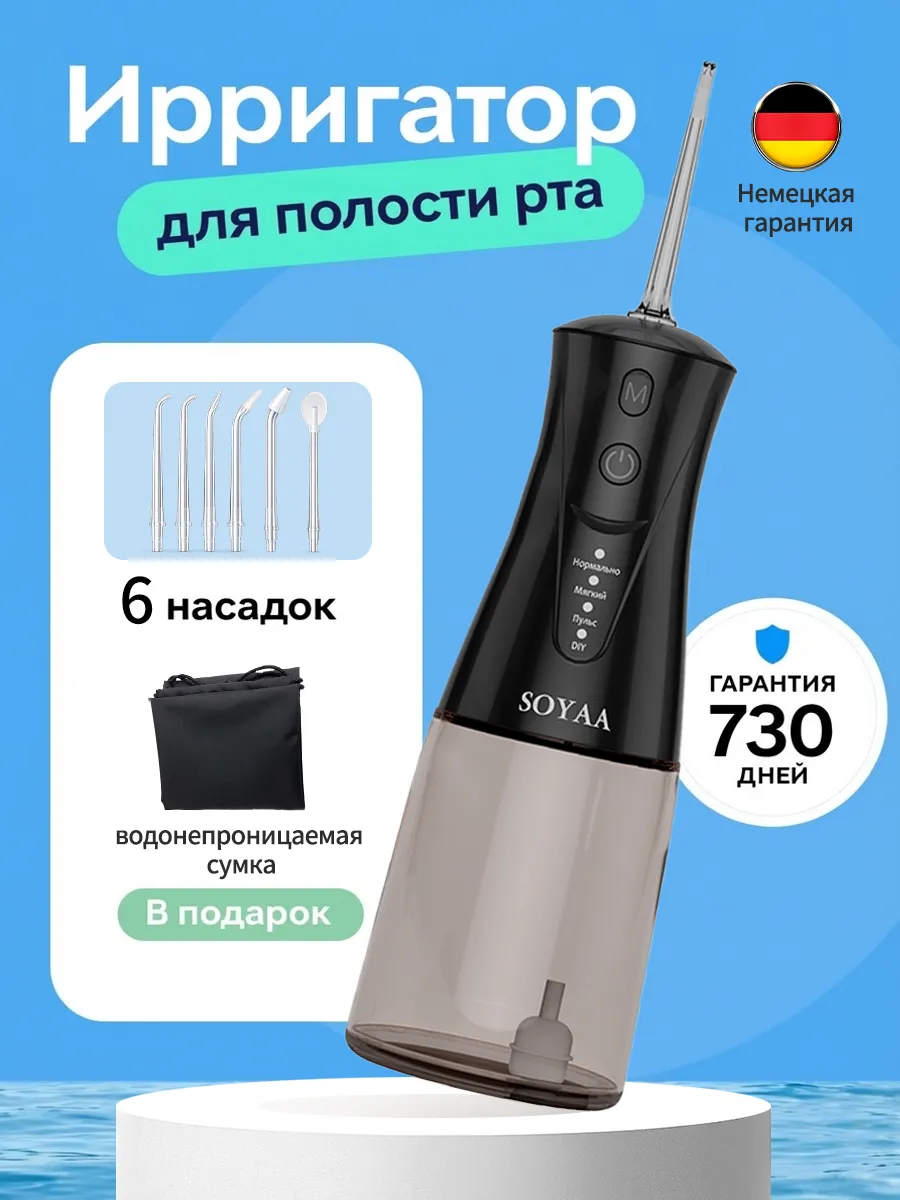 Ирригатор для зубов и десен портативный с насадками
