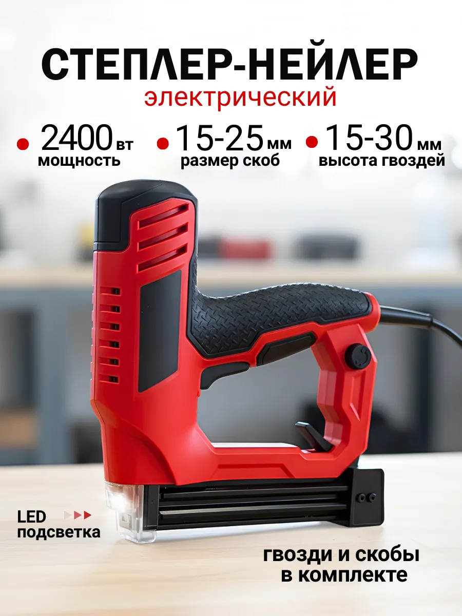 Степлер электрический