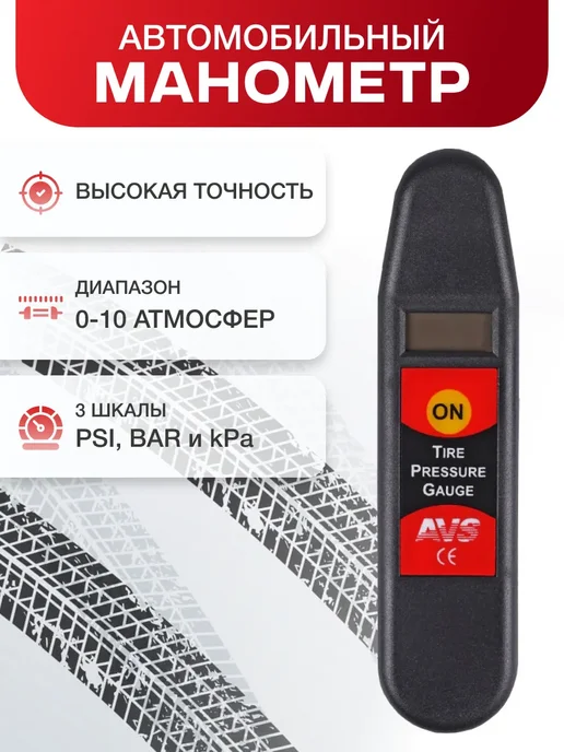 Автотовары-Даром 77 Манометр для шин автомобильный, электронный, цифровой, вариант