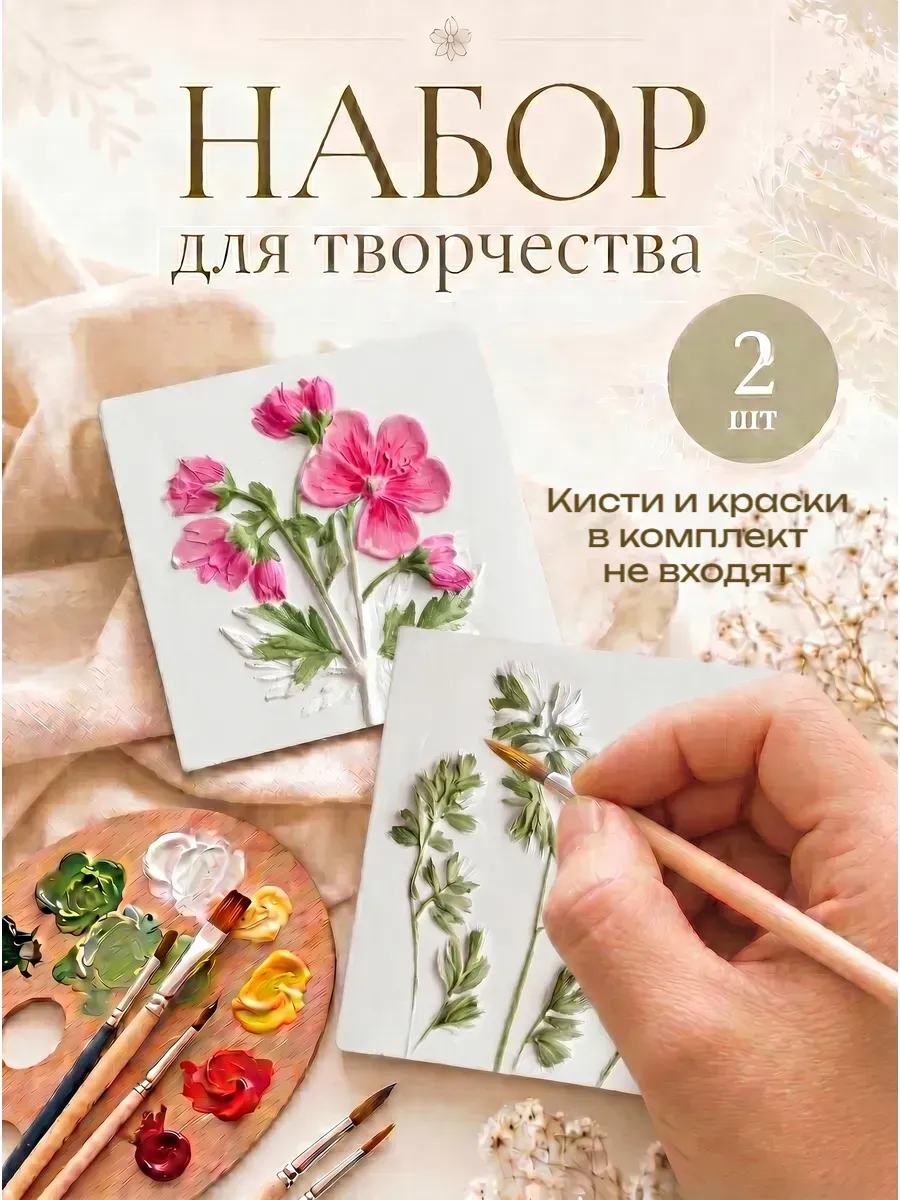 Набор для творчества из гипса "Герань и ежа"