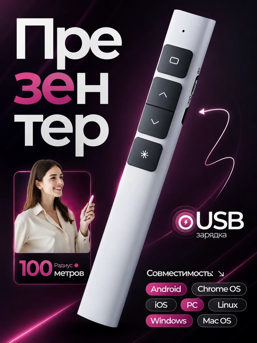 Презентер лазерный беспроводной с USB