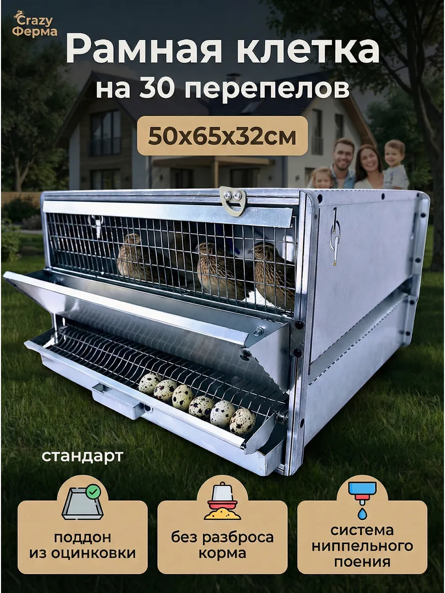 Клетка для перепелов на 30 перепелок стандарт 0721