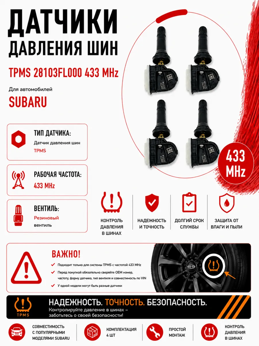 Датчики давления шин 28103FL000 433MHz 4 шт для Subaru