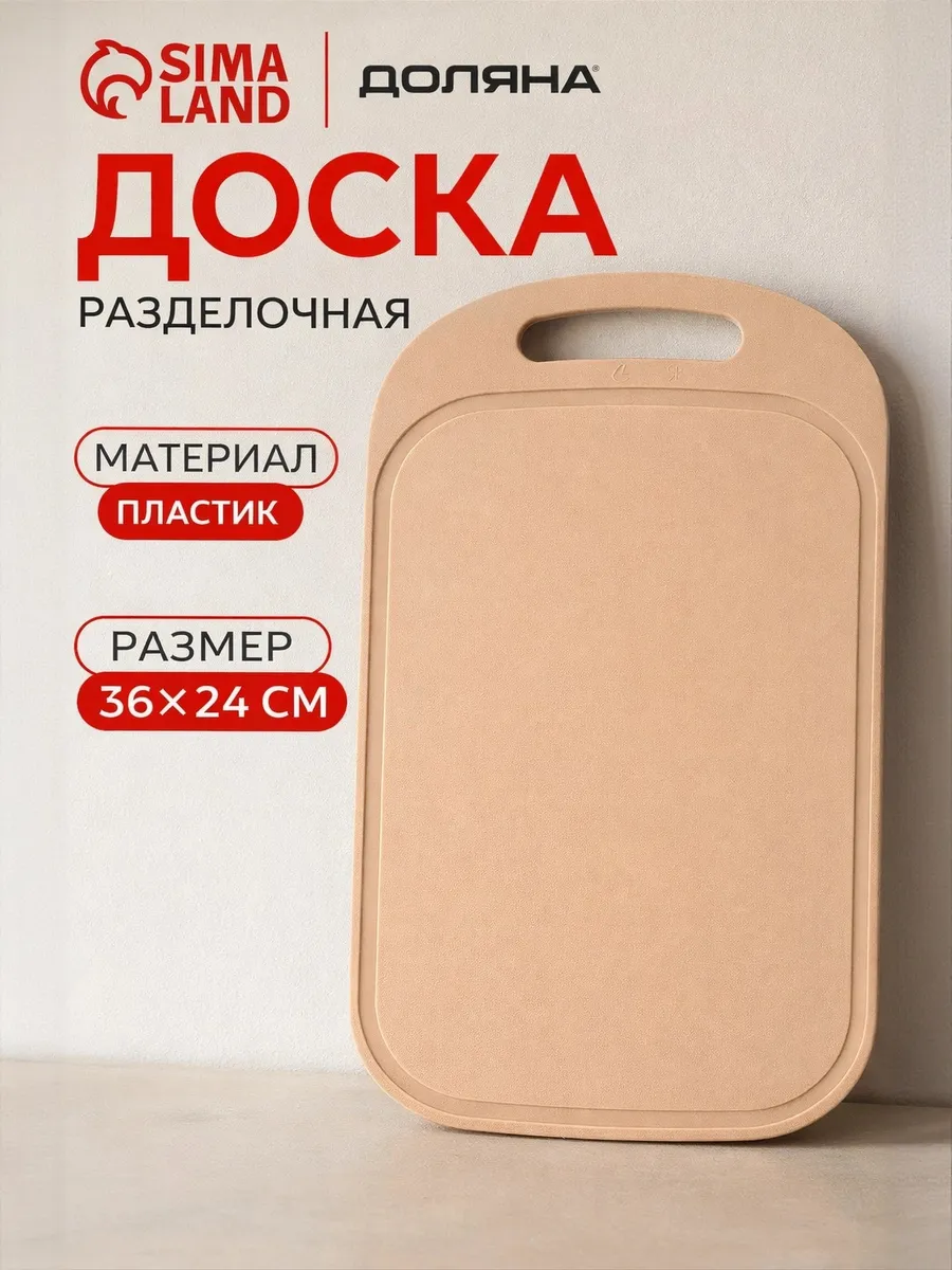 Доска разделочная 36х24х0,3см пластиковая