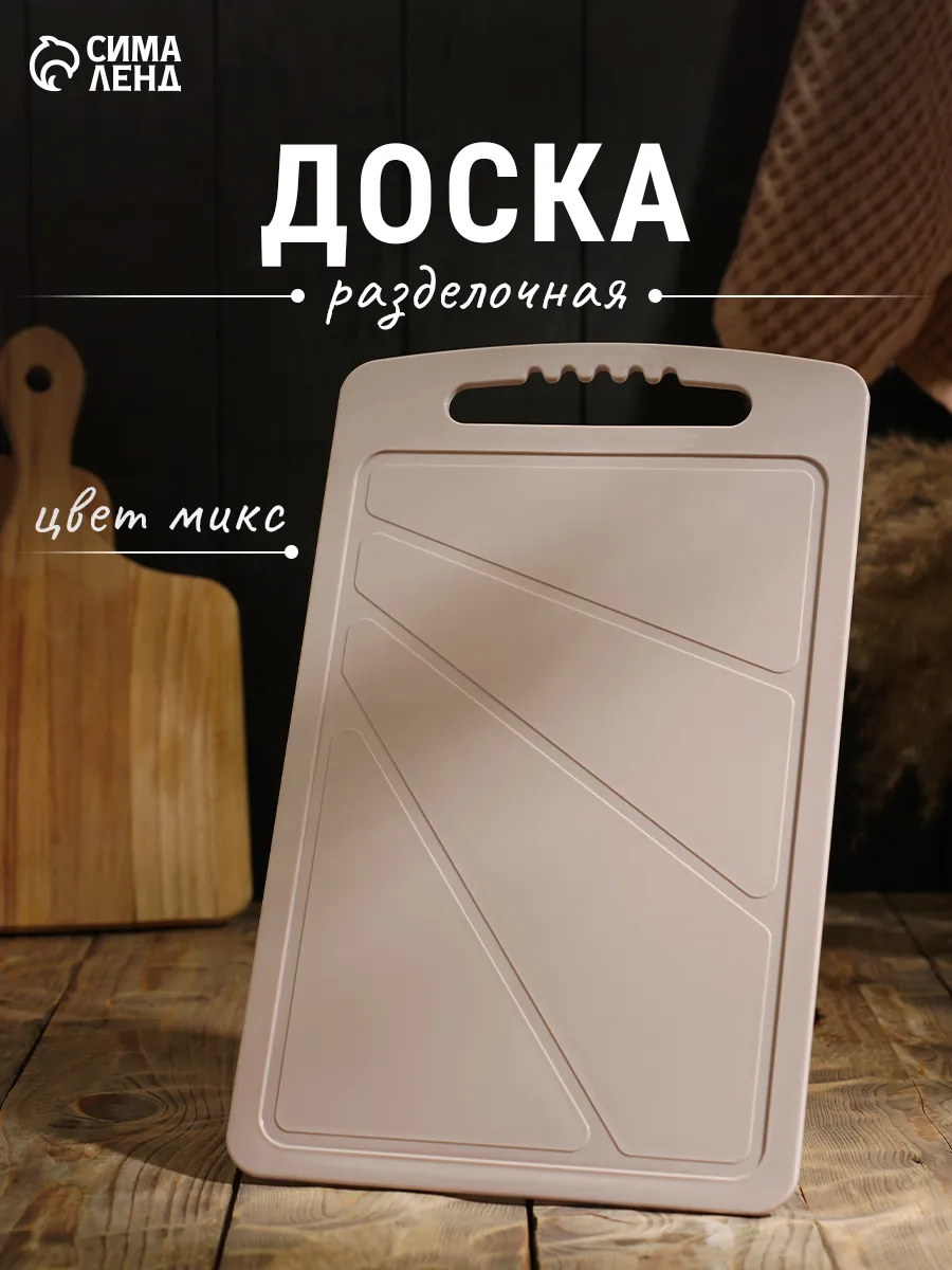 Доска разделочная 32×20 см пластиковая Микс