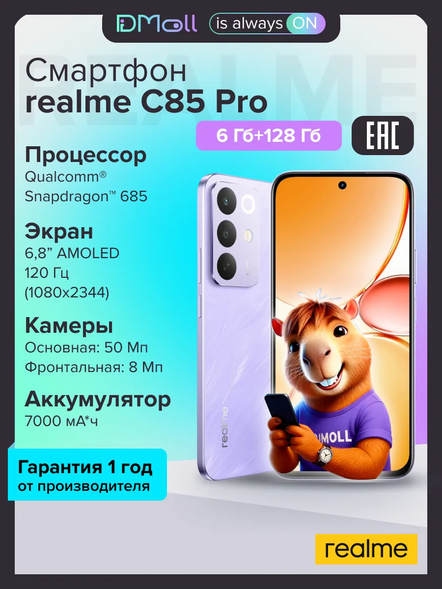 Смартфон C85 Pro 6+128 Гб Фиолетовый Ростест Realme 858918868 купить за 20 619 ₽ в интернет‑магазине Wildberries