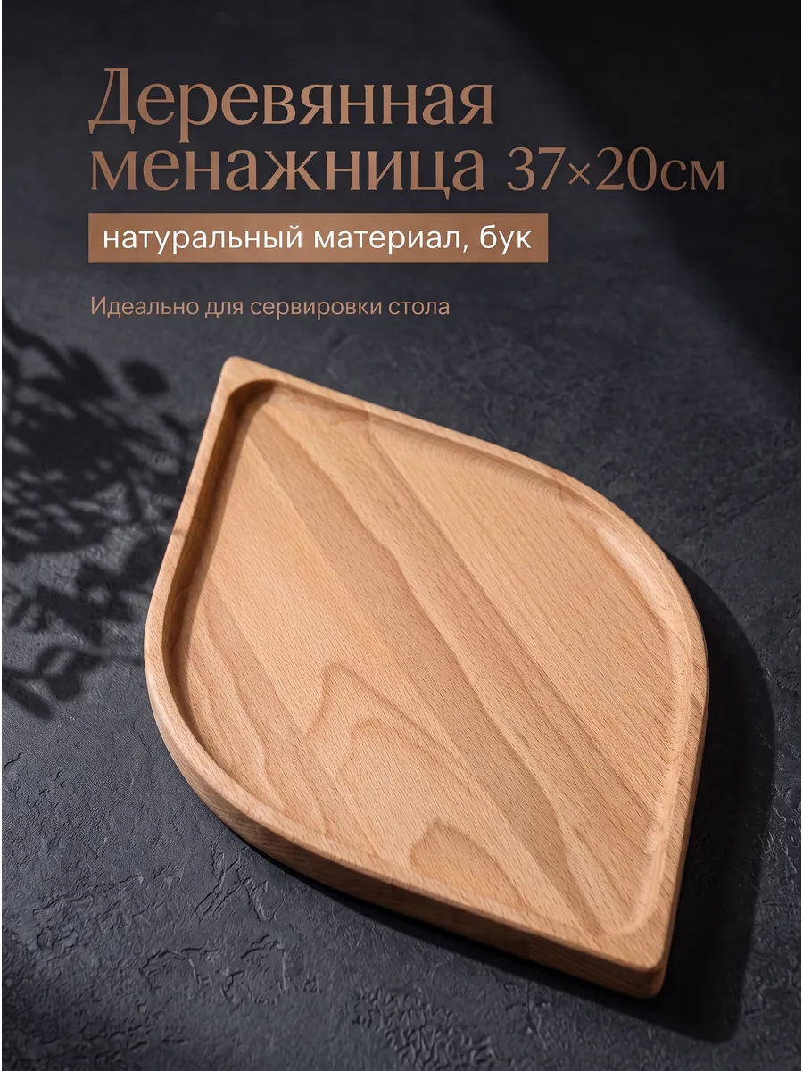 Менажница деревянная из бука